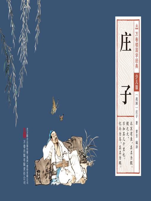 Title details for 庄子 by (战国)庄子 - Available